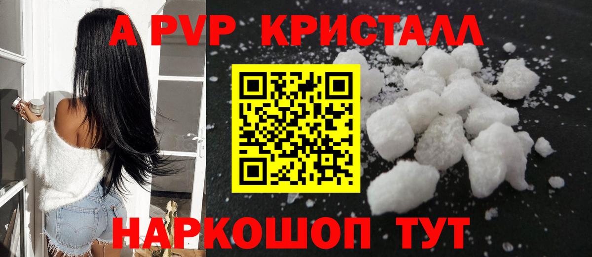APVP Соль Скопин