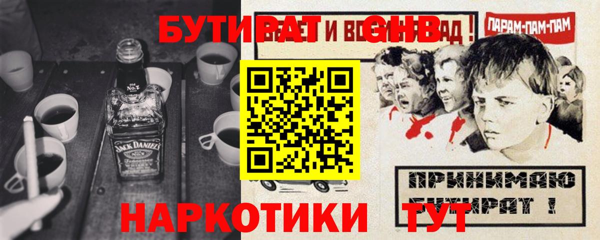 БУТИРАТ буратино Скопин