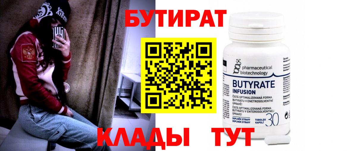 Скопин  Бутират  Вход с VPN  БУТИРАТ 1.4BDO 