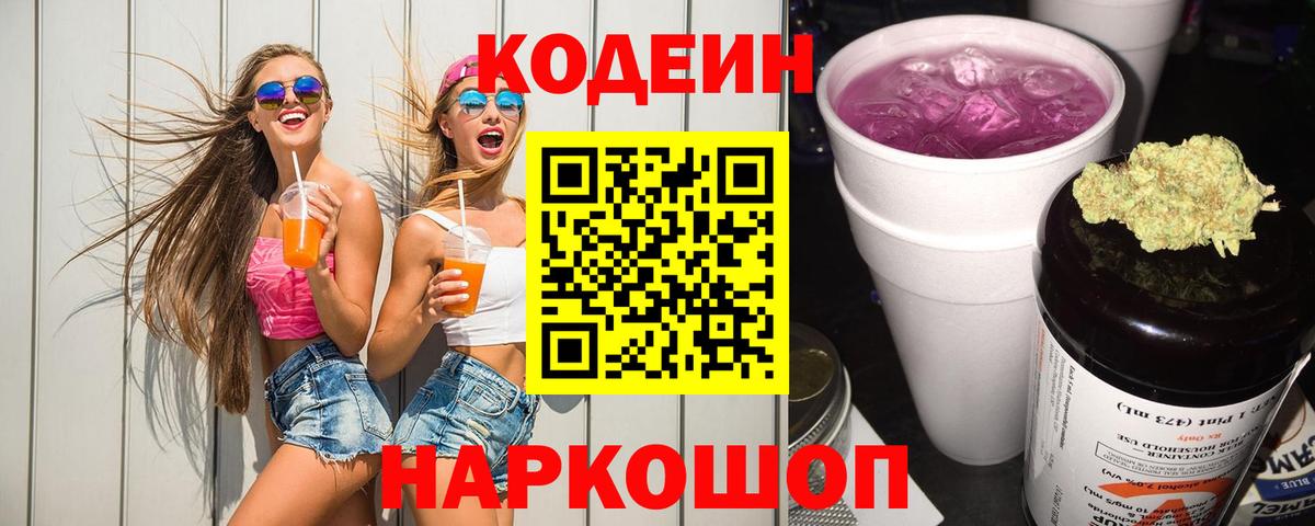 купить наркотики цена  Кодеиновый сироп Lean напиток Lean (лин)  Вход с VPN  Скопин  Codein напиток Lean (лин) 