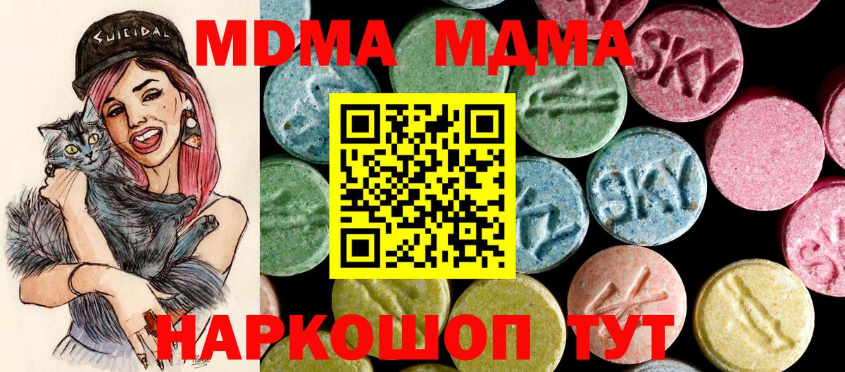 МДМА кристаллы  MDMA VHQ  Скопин  Вход с VPN 