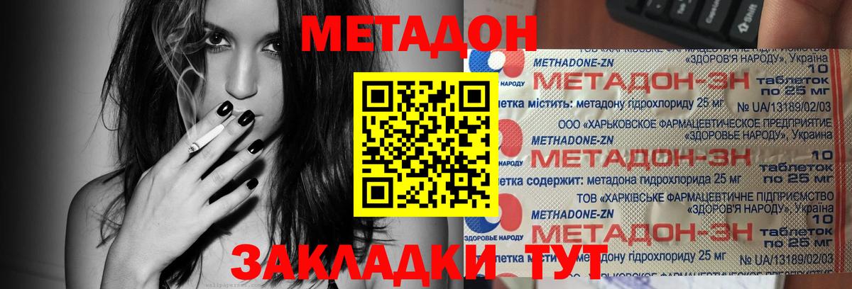 МЕТАДОН VHQ  Вход с VPN    как зайти  Метадон белоснежный  Скопин 