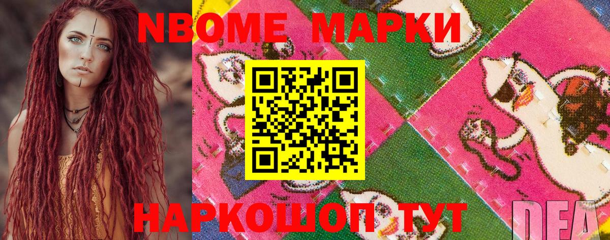 Наркотические марки 1,5мг  Вход с VPN  Марки 25I-NBOMe  Скопин 